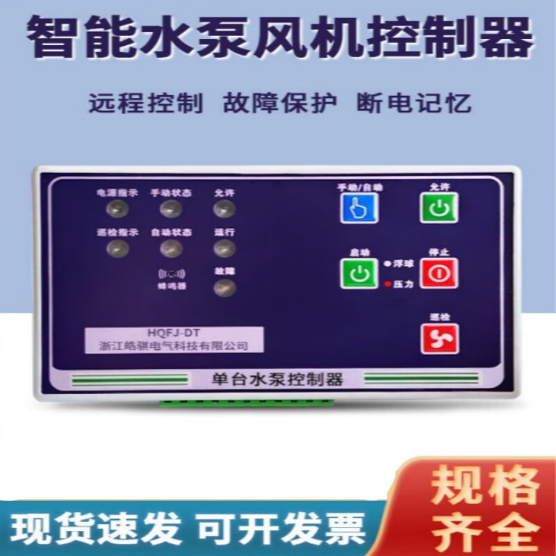 Fan and water pump controller, one for fire and sewage discharge, star delta, single speed, double speed, one control, two fan controller, single speed fan controller