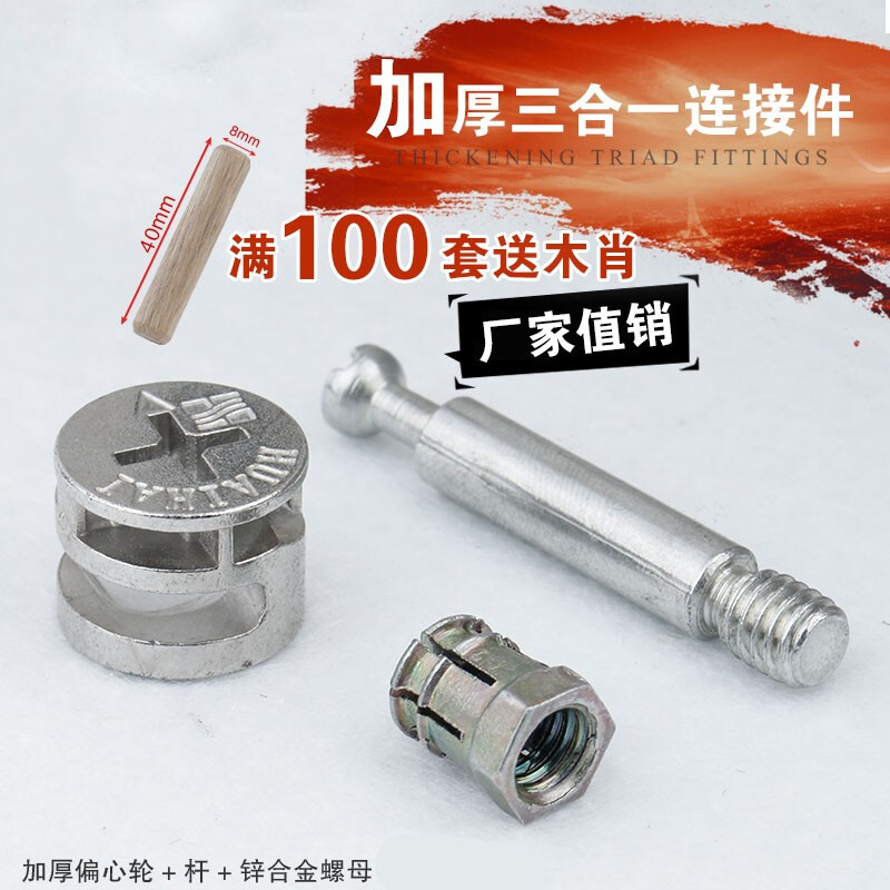 Thickened furniture hardware three-in-one connection piece wardrobe cabinet bed fastener screw eccentric wheel nut assembly accessories