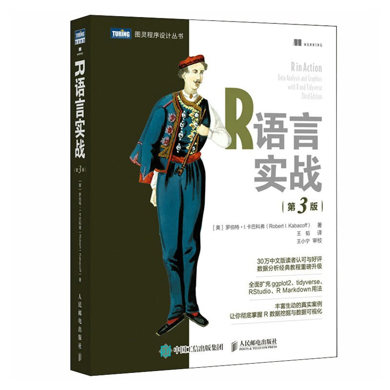 R language practice (3rd edition) (produced by Turing)