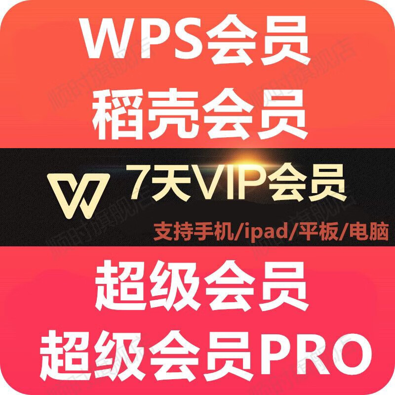WPS Super Member 1 day Rice Husk WPS Member 7 days PDF to word document translation ppt template download WPS Super Member 1 day
