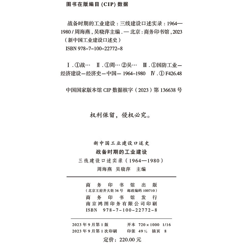 Industrial Construction during the War Preparation Period: Oral Records of the Third Front Construction (1964 1980, two volumes)/Oral History of Industrial Construction in New China