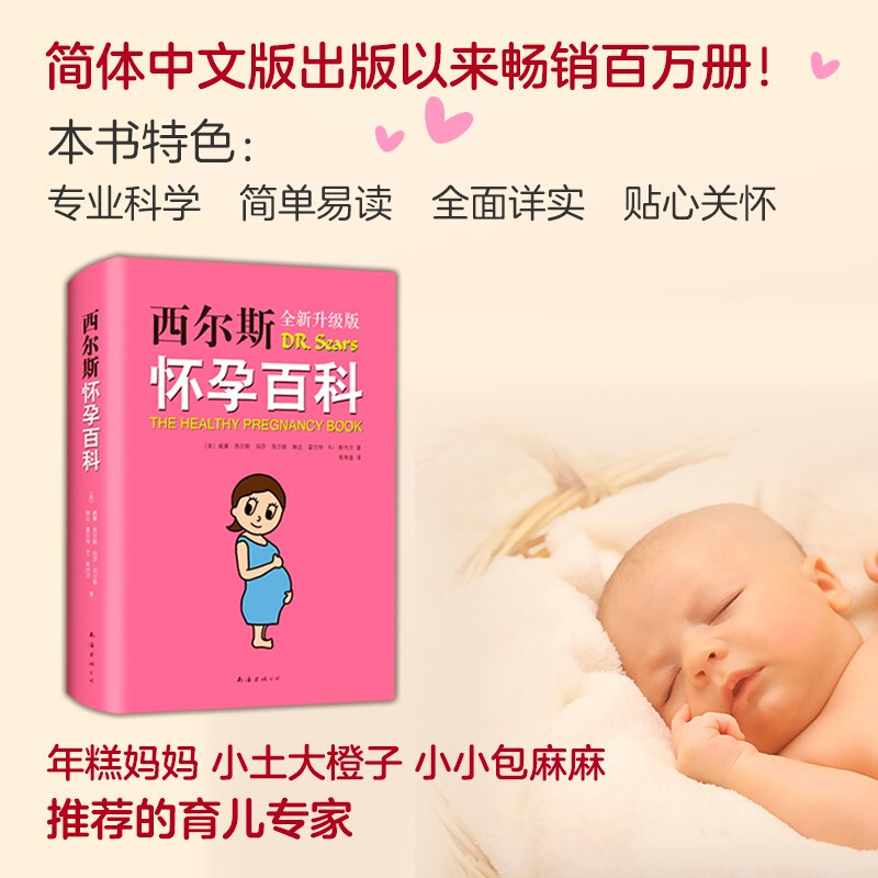 Sears pregnancy encyclopedia