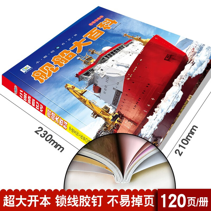 Encyclopedia of Ships, Popular Science Books with Color Pictures and Phonetic Version, Small Eyes Seeing the World, Children's Encyclopedia of Scientific Enlightenment and Cognition