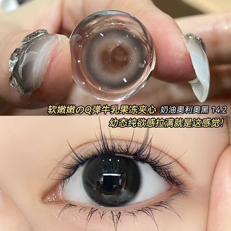 OVOLOOK half-year disposable 2 pieces new sandwich craft student daily size diameter color contact lenses for women ovolook cream Oreo 14.2 half-year disposable gift box 0 degrees