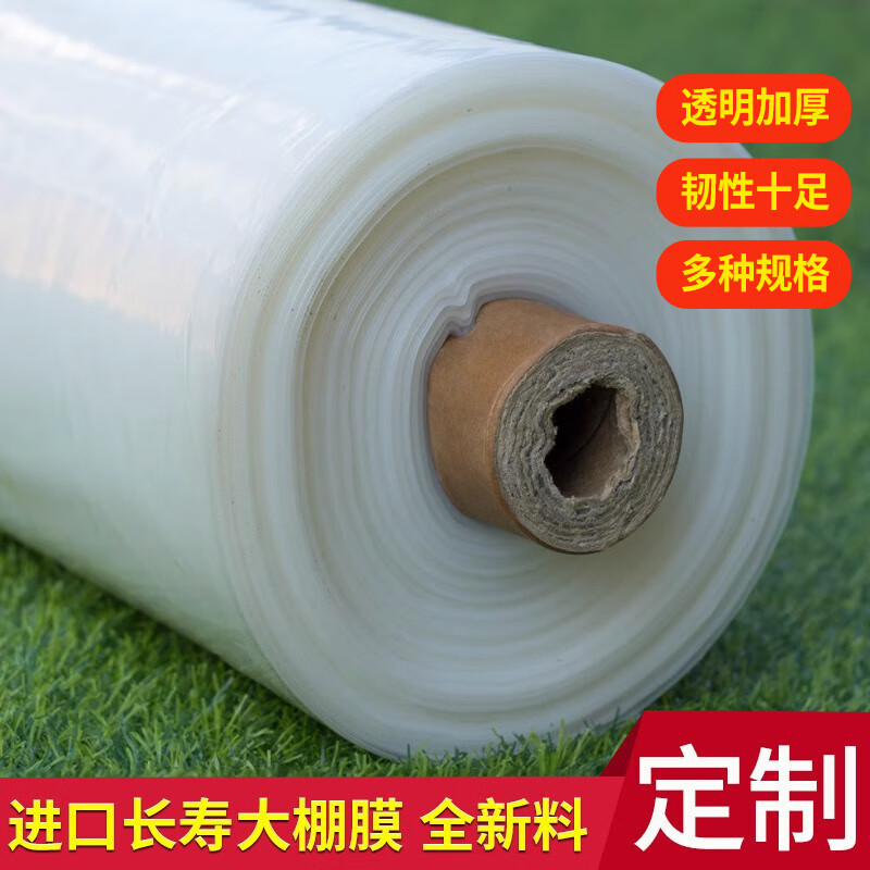 Nongyumeng greenhouse film agricultural white plastic sheet thickened thermal insulation waterproof anti-aging transparent non-drip film 10 meters wide (10S) 1 meter long
