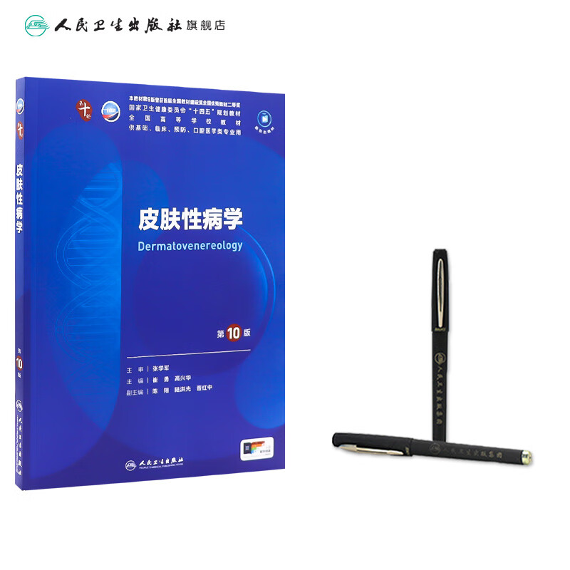 Dermatology and Venereology 10th Edition Human Health Internal Medicine Physiology Surgery Obstetrics and Gynecology Diagnostics Pediatrics Pathology Pharmacology Neurology 9th Edition 9th Edition Biochemistry and Molecular Biology 10th Edition New Edition 10th Round Clinical Medicine Undergraduate Textbook Complete Set People's Health Press