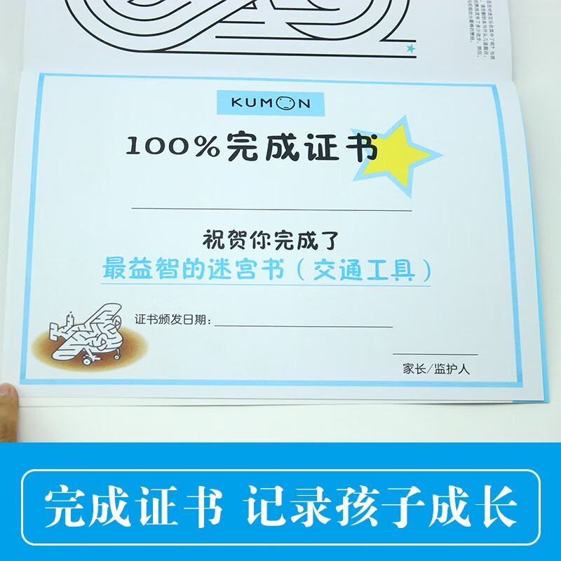 Kumon-style education, the most educational maze book vehicle, 5-6 years old, intellectual development knowledge, brain potential development, maze fun maze book, children's puzzle maze, left and right brain whole brain development parent-child game book