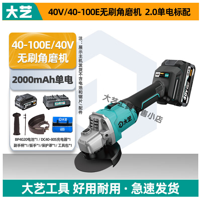 Dayi angle grinder 40-100E lithium electric cutting machine multi-functional grinding and polishing angle grinder brushless rust remover 40-100E 2.0Ah single electric standard configuration