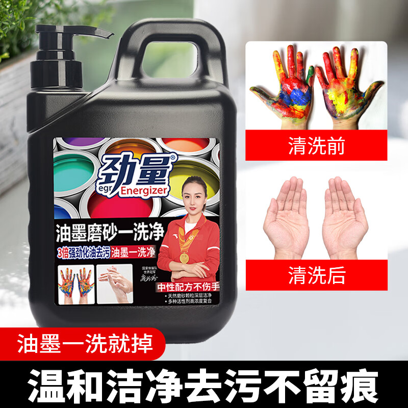 Energizer ink oil stain one clean two-in-one auto repair machine repair and printing special hand sanitizer frosted industrial oil stain hand sanitizer to remove heavy oil black hands and turn white hand cleaner ink oil stain two-in-one 2L*1