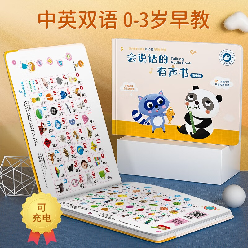 Children's Joy talking early education audiobook 0-3 years old finger point reading big book learning pinyin artifact talking baby touch book early education vocal enlightenment book situational cognition touch book starting season preview review essential