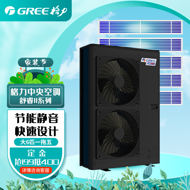 Gree (GREE) Shurui 2 generation central air conditioning home villa DC variable frequency multi-online double-cylinder variable frequency variable capacity temperature and humidity balance one to four one to five six seven one to many multi-online large 6 horses GMV-HZ160WL/AaB one to five