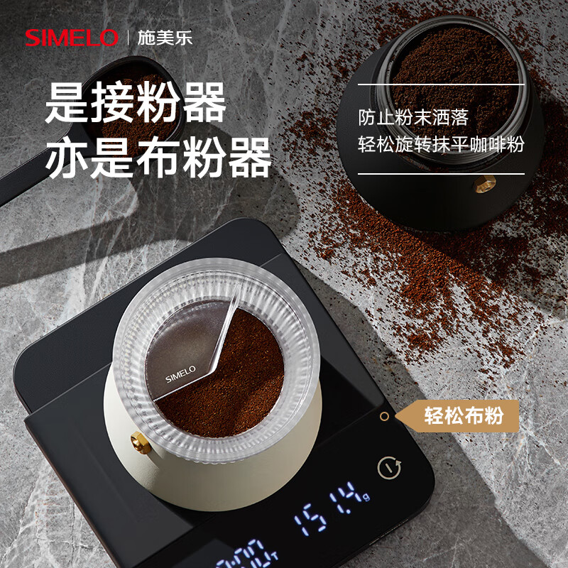 SIMELO Shimelo Moka pot special powder collector rotatable powder distributor small powder filler
