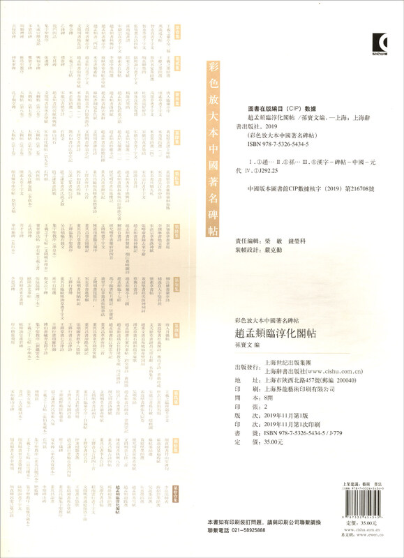 Color enlarged copy of China's famous inscriptions on inscriptions on Zhao Mengfu's Chunhua Pavilion