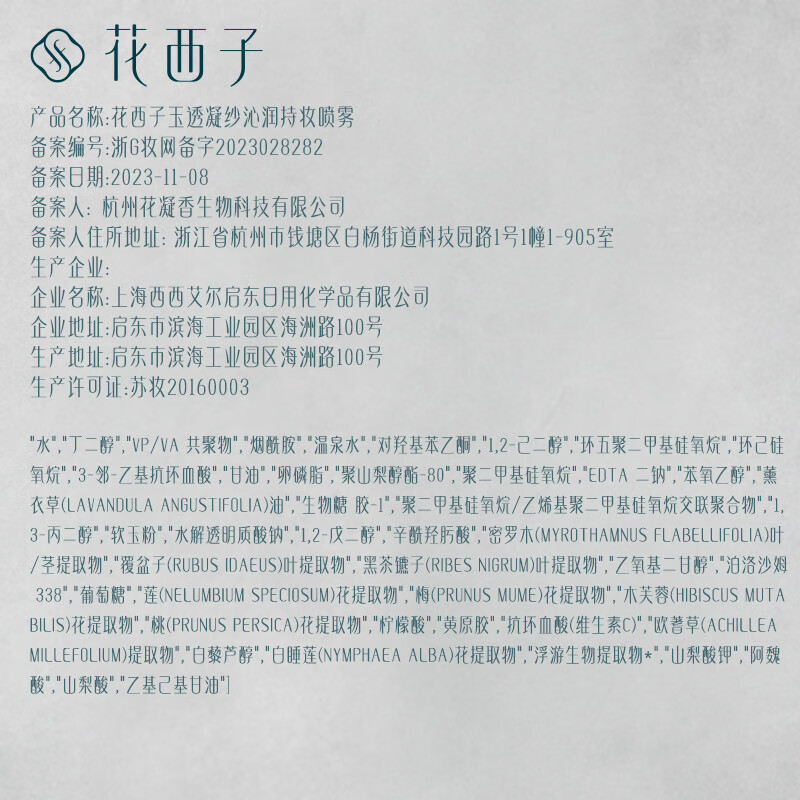 Hua Xizi exquisite makeup setting spray 40ml for dry skin, long-lasting makeup and oil control, comfortable and portable