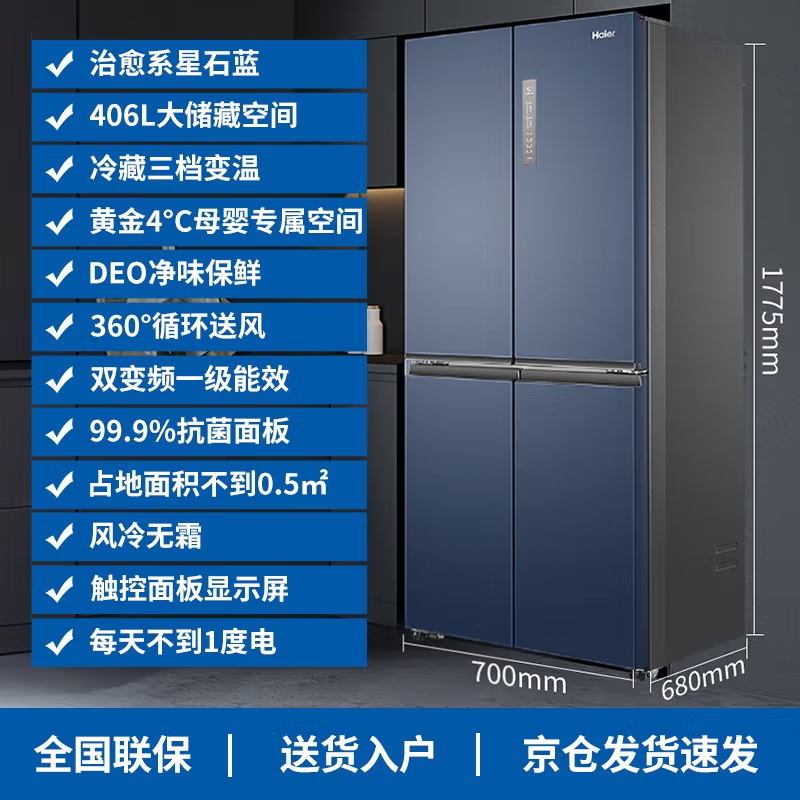 Haier (Haier) width 70CM Haier refrigerator four-door cross double-door frequency conversion energy-saving new level energy efficiency air-cooled frost-free ultra-thin household fresh pie series home appliance refrigerator spot