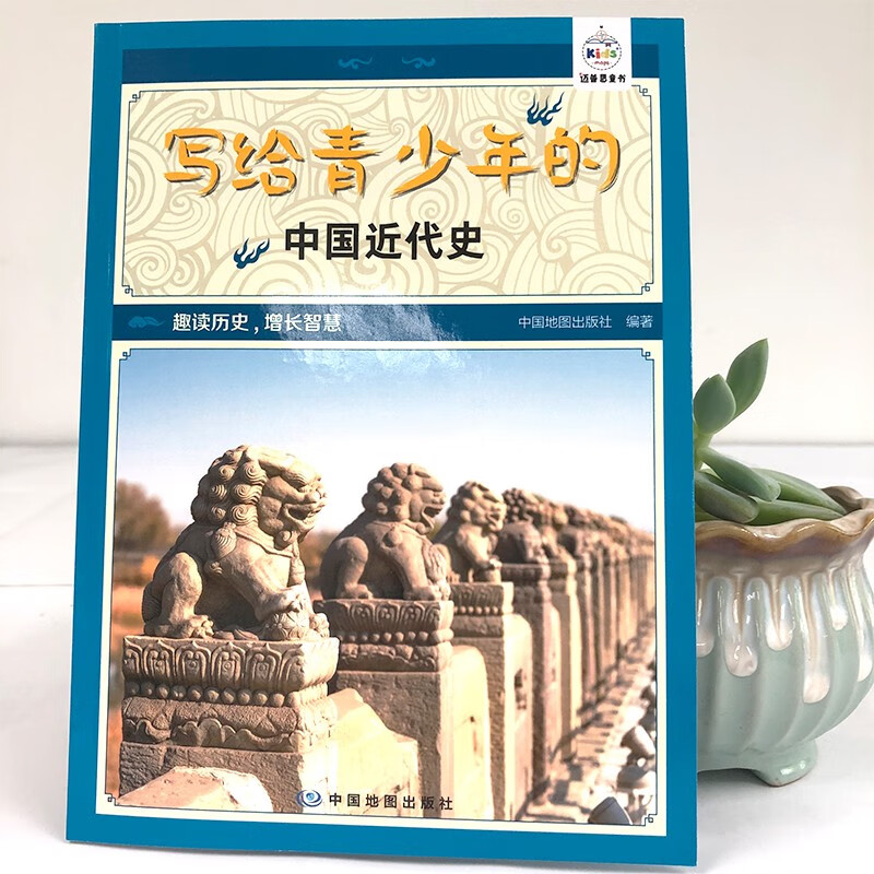 Modern Chinese history for teenagers