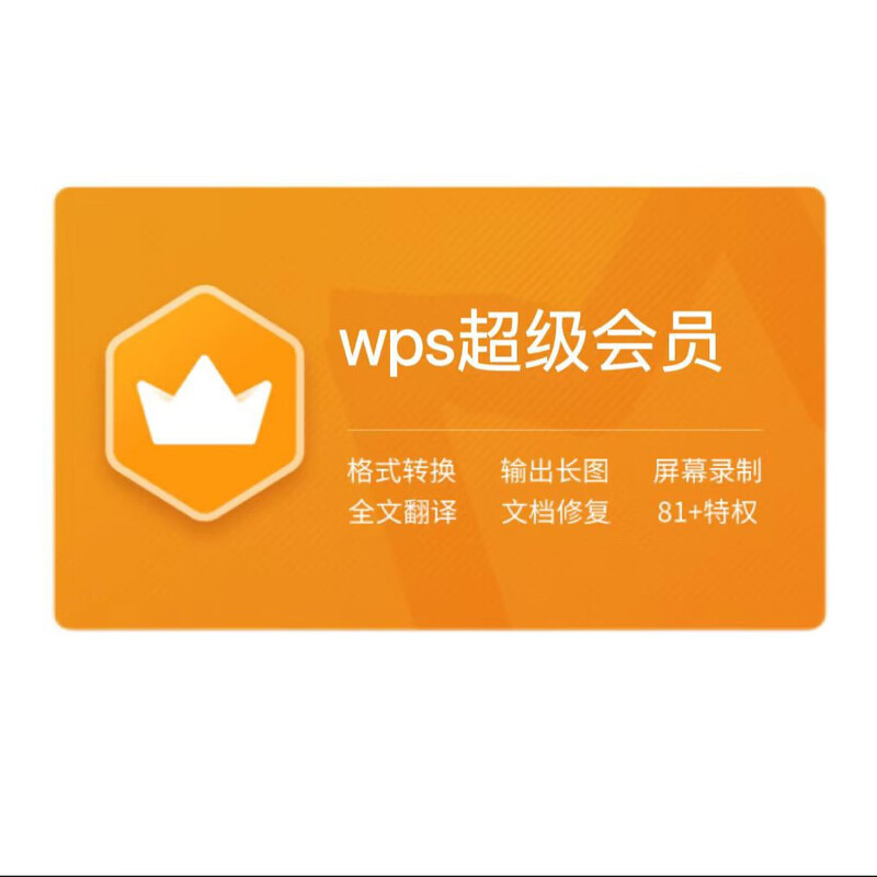 WPS Super Member 1 day Rice Husk WPS Member 7 days PDF to word document translation ppt template download WPS Super Member 1 day