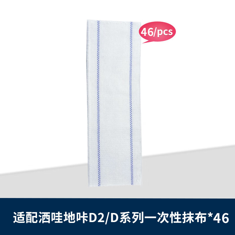 Suitable for Mijia Xiaomi handheld wireless electric mop disposable rag replacement cloth floor mopping machine special mop rag 46 pieces of disposable rags