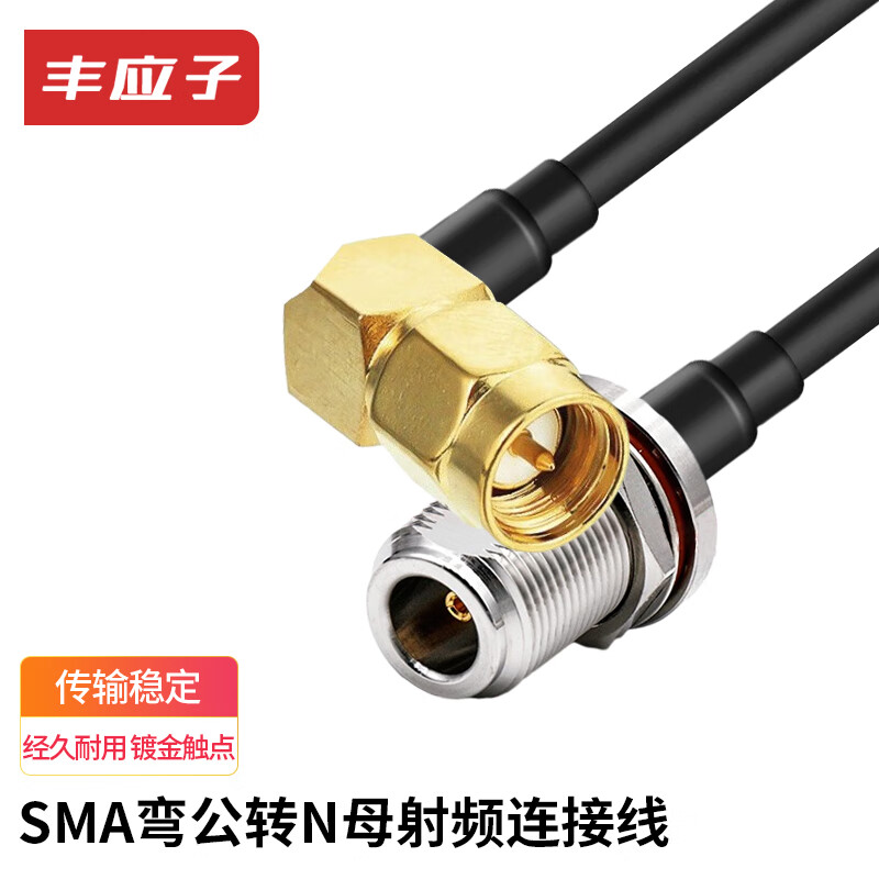 Fengyingzi SMA curved male to N female RF connection cable 50-3 coaxial feeder antenna extension cable 0.5 meters FYZ-YB022