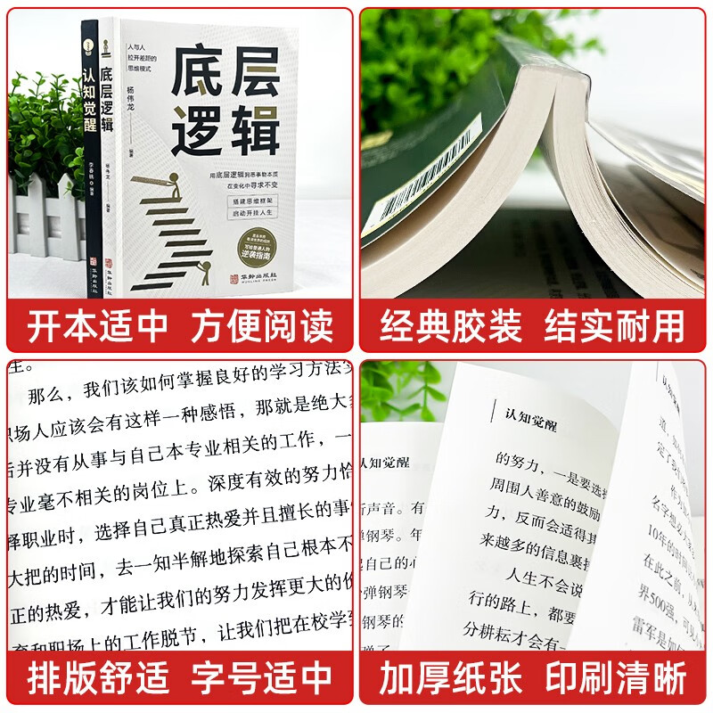 2 volumes in total, underlying logic + cognitive awakening, genuine business thinking, social management, communication and business books