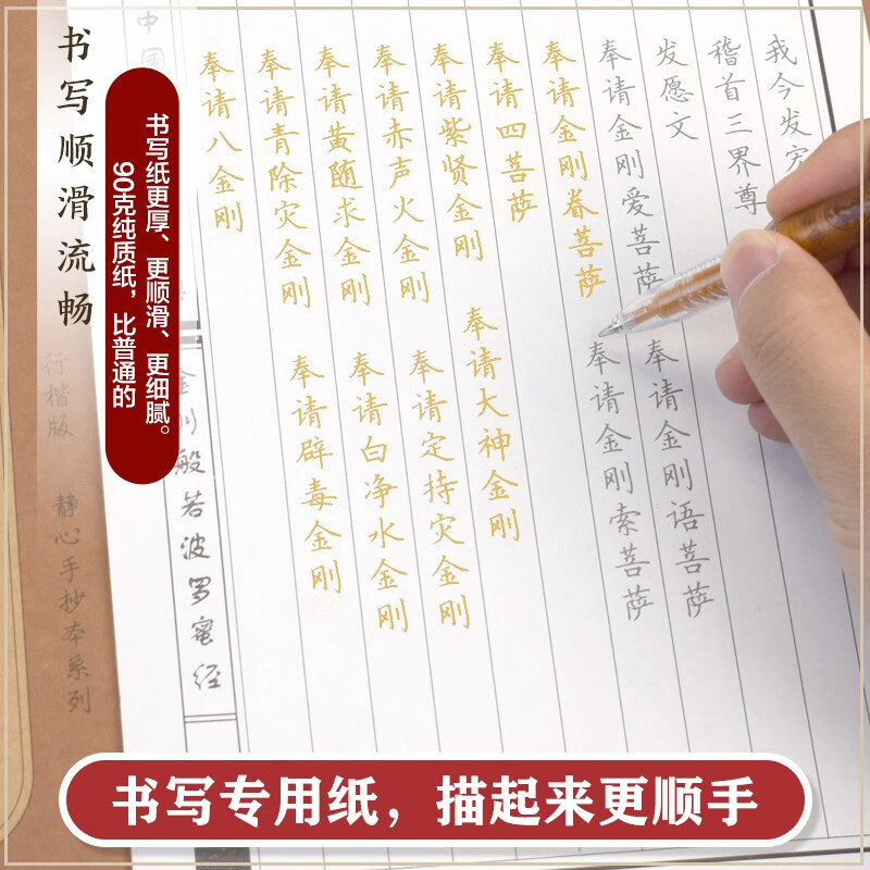 Hand-copied Heart Sutra copybooks, meditation hand-copied sutra series, regular script version of the Vajra Prajnaparamita Sutra boxed with 3 volumes, copying sutras, Buddhist sutras, meditative copying hand-copied manuscripts, free gold sutra copying pen