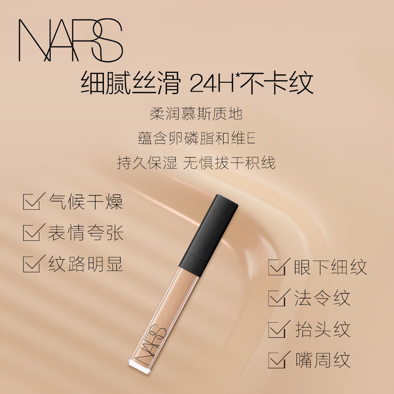 NARS Seamless Concealer #Caramel Pudding Color 6ml Brightens Tear Troughs, Covers Acne Marks, Dark Circles, Moisturizes New Year's Gift