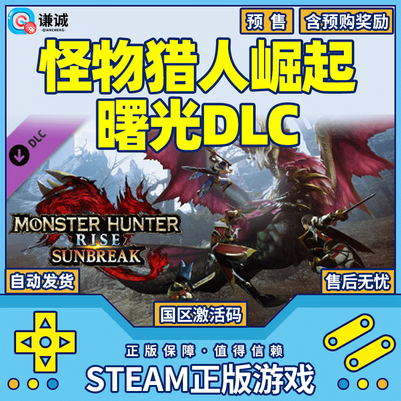 PC Chinese Genuine Steam Monster Hunter Rise of Dawn New DLC Monster Hunter Rise of Dawn Country Activation Code cdkey Dawn DLC