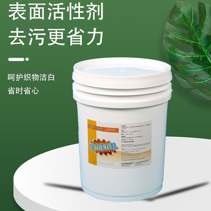 Powerful laundry detergent, powerful decontamination laundry detergent batch, powerful laundry detergent, powerful laundry detergent for stubborn stain removal 20kg/barrel