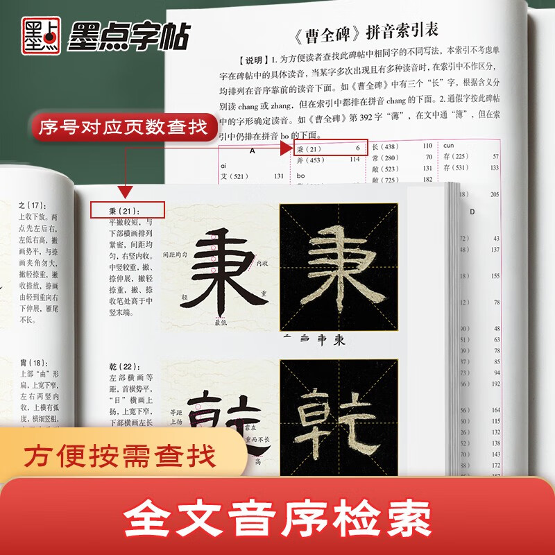 Free shipping, ink dot copybook, video version of the full text of Cao Quan's stele, detailed explanation is helpful for beginners to practice calligraphy
