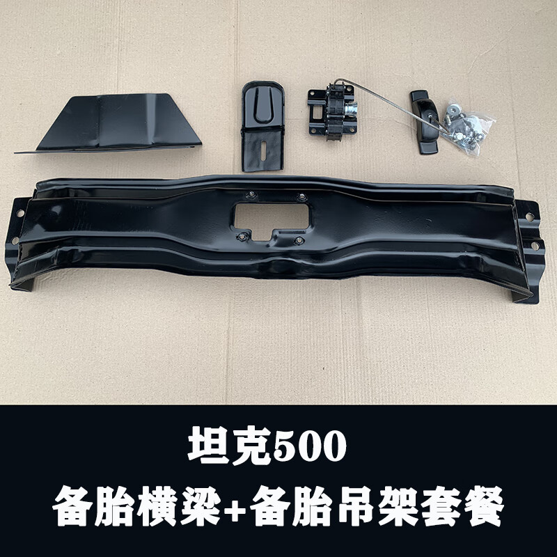 Parken Tank 500hi4t spare tire hanger fixed frame spare tire lift assembly spare tire rack hook external modification decorative parts Tank 500 spare tire hanger + cross beam package