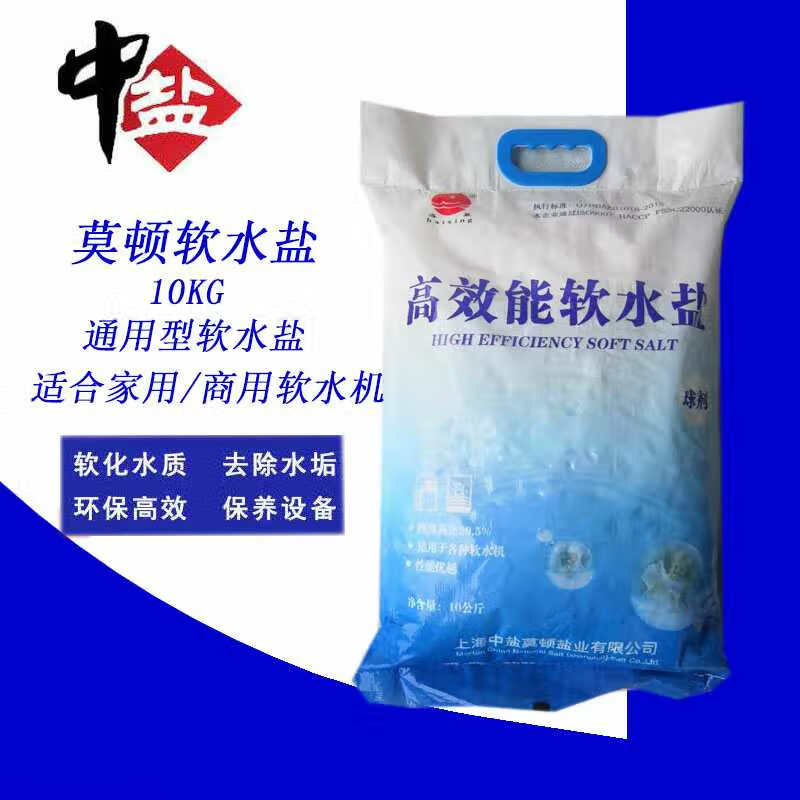 China Salt Magnolia Soft Water Salt 20kg Ion Exchange Resin Regenerator Boiler Room Hospital Test Collection China Salt Morton Soft Water Salt