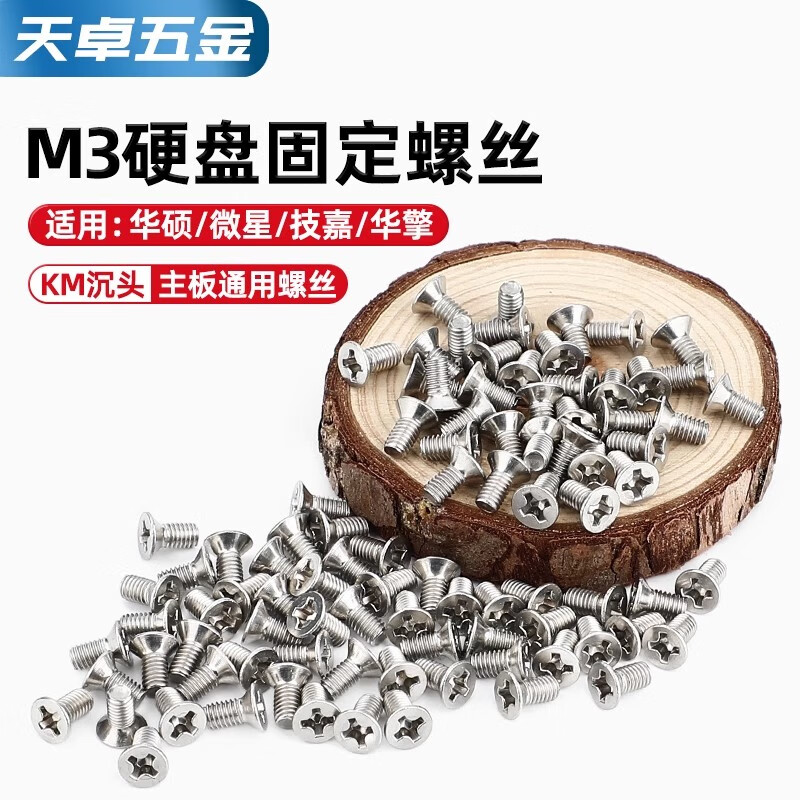 Tianzhuo Hardware 2.5-inch hard drive screws Solid state drive screws SSD sata3 hard drive rack KM fixing screws M3*4/5/6 Nickel-plated countersunk head hard drive screws M3*4 (150 pieces)