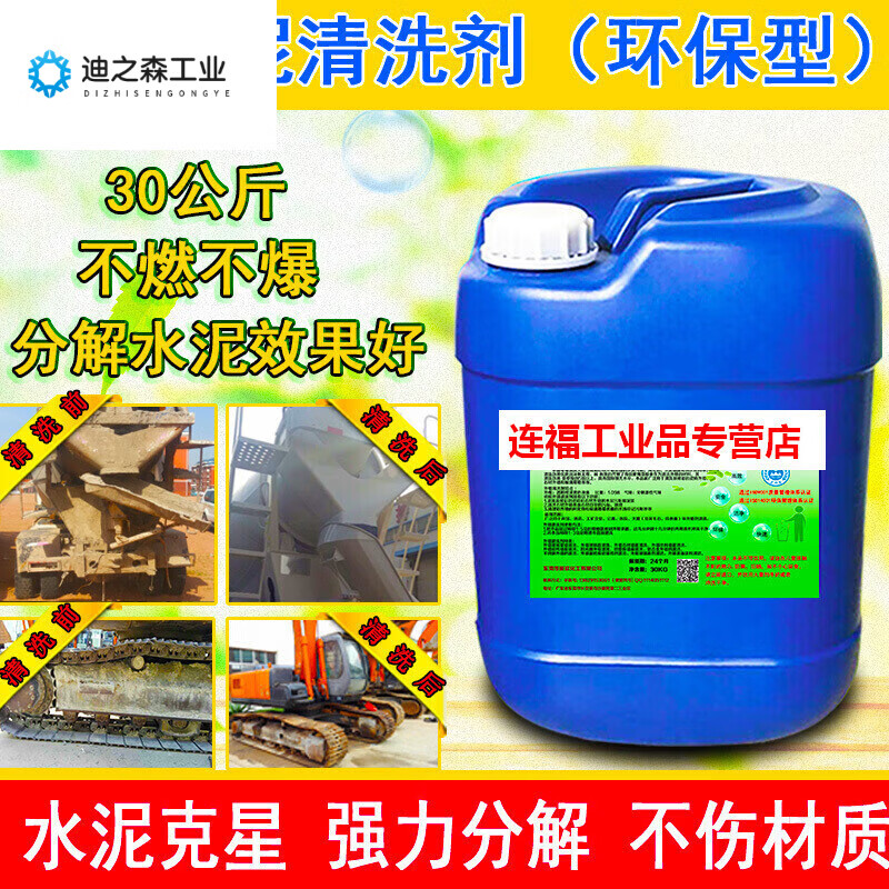 Concrete cement tank truck cleaning agent excavating machine powerfully removes cement dirt from exterior wall tiles and dissolves nemesis