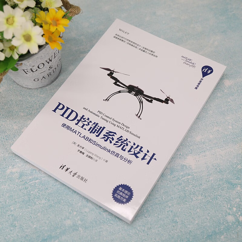 PID control system design using MATLAB and Simulink simulation and analysis (Tsinghua Developer Library)