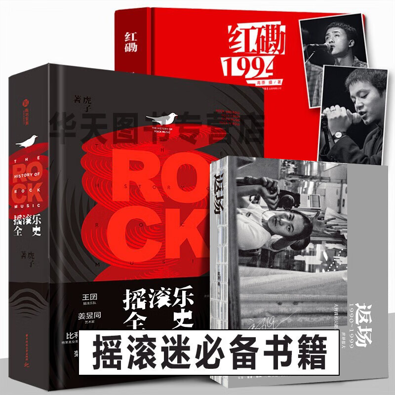 3 volumes in total, The Complete History of Rock and Roll, Hu Zi + Hung Hom 1994 + Encore (New Edition) Plateau, The Power of Chinese Rock Music, 25th Anniversary of the Concert, Plateau Revisited with Images