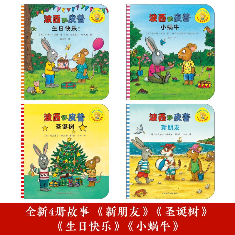 Posey and Pip picture book new story set, free name stickers (set of 4 volumes), 0-4-year-old enlightenment mood management picture book, cultivate baby's good character in familiar life scenes, money-saving card, winter vacation homework, 1st to 2nd winter vacation connection, 1st to 2nd grade winter vacation connection