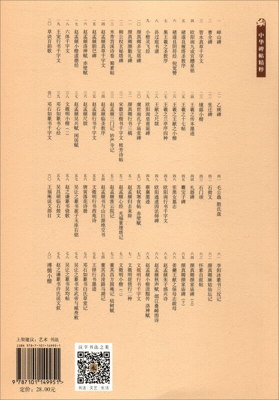 Wen Zhengming's Thousand-Character Essay in Running Script, The Essence of Chinese Steles and Inscriptions, Zhonghua Book Company's Self-operated Genuine Edition