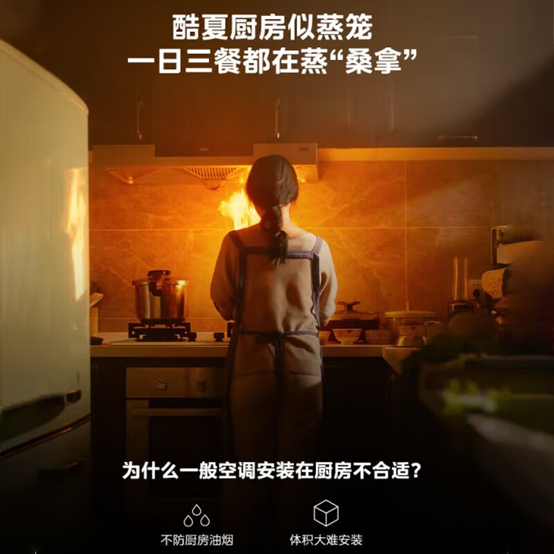 Midea (Midea) large 1.5 HP kitchen air conditioner, small cooling fan, embedded, new level of energy efficiency, frequency conversion energy saving, household kitchen air conditioner, kitchen air conditioner, large 1.5 HP, first level energy efficiency, embedded, white