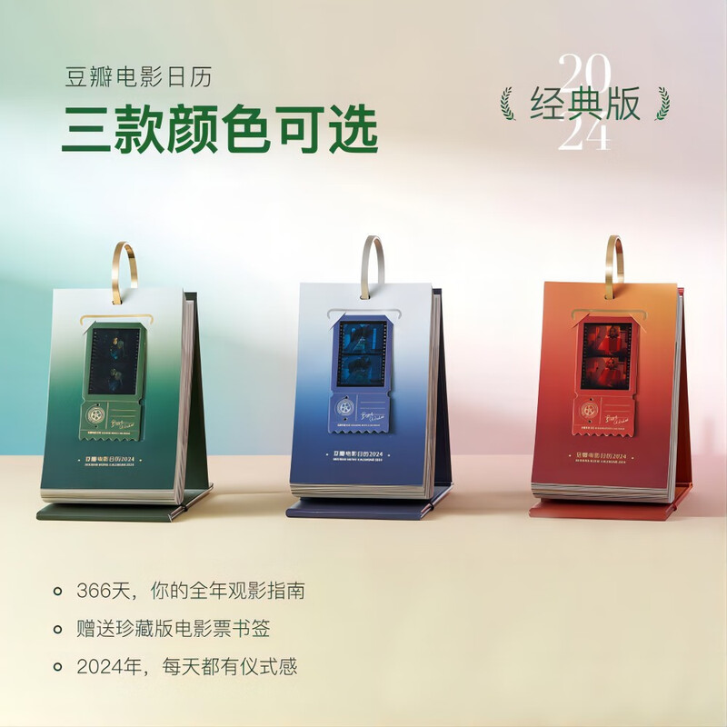 Douban Movie Calendar 2024 Classic Edition Starry Sky Blue Literary Page Flip Desk Calendar New Year Creative Gift Poster Desktop Ornaments