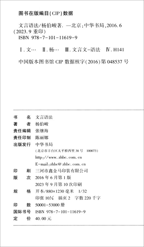 Literary and Grammar Zhonghua Book Company