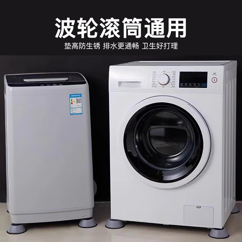 Suitable for Haier washing machine base special fixed foot pad, fully automatic roller, universal anti-slip and shock-proof heightening tripod, 4 pack, upgraded large suction cup