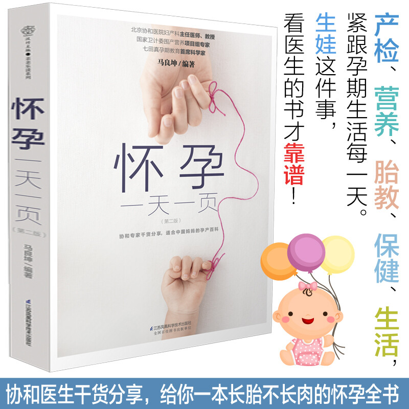 One page per day of pregnancy (second edition) (Hanzhu)