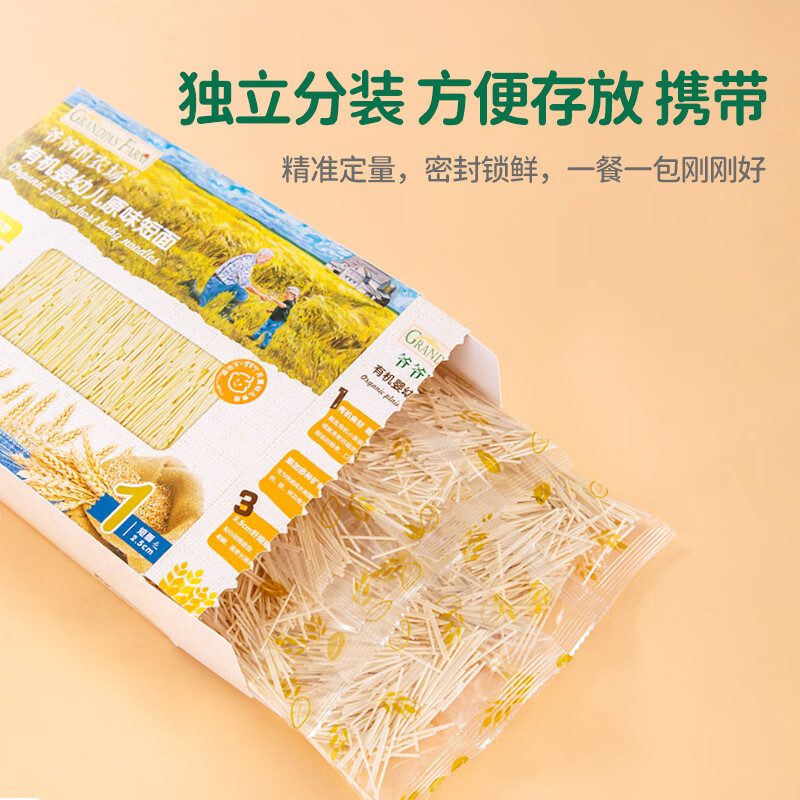 Grandpa's Farm Baby Organic High-speed Iron Noodles Baby Complementary Food Organic Children's Complementary Food Nutritious Salt-Free Children's Short Noodles 6 Months+ Organic Original Short Noodles 200g