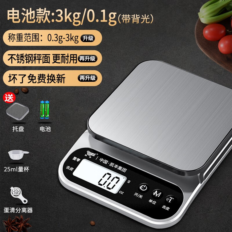 Kaifeng kitchen scale electronic scale household small gram scale baking scale accurate weighing food scale stainless steel battery model 3kg/0.1g with backlight