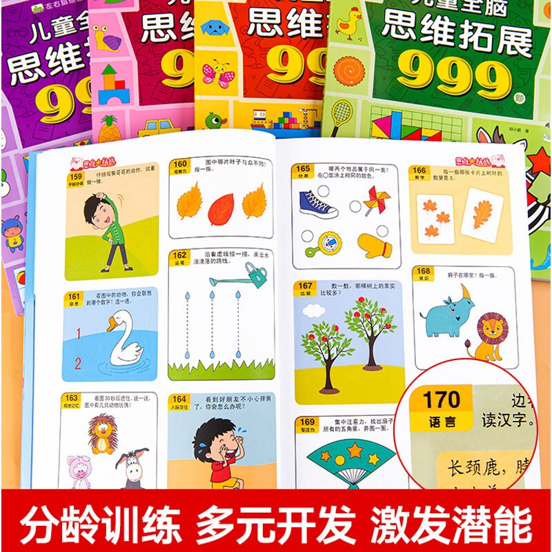Children's whole-brain thinking expansion training 999 questions 2-3-4-5-6-7 years old children's left and right brain development thinking logic training book children's concentration game book kindergarten small class, middle class and large class potential development educational book hot sale 5-6 years old + 6-7 years old