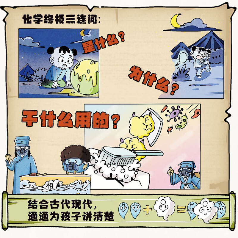 Subject Tutoring Chemistry Jianghu Chemistry Chemistry Cheats for Children (8 volumes in total) (Chemistry popular science enlightenment for children aged 6-14, 8 major categories of elements, more than 200 chemical knowledge points, and an interesting periodic table of elements comes with the book) Summer homework, transition from one to two during summer vacation, transition from primary school to junior high school during summer vacation