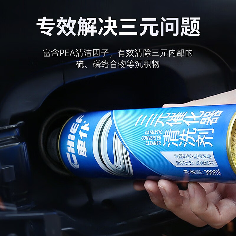 CHIEF CHIEF three-way catalytic cleaning agent self-service carbon removal agent carbon deposition net 300ml Cuihua fuel injection nozzle internal carbon removal 2 bottles of three-way special cleaning agent