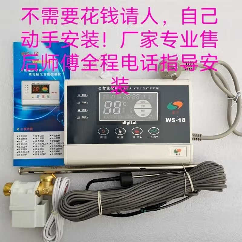 Sanle Universal Controller Fully Automatic Water Supply Display Instrument Fully Intelligent Thermostat Ling 106 Universal Second Generation Machine