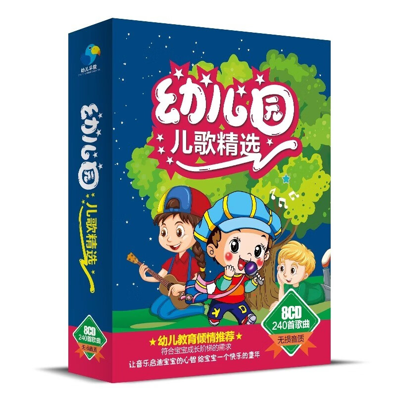 Genuine spot kindergarten baby songs collection children's early education nursery rhymes CD disc car classic nursery rhymes CD