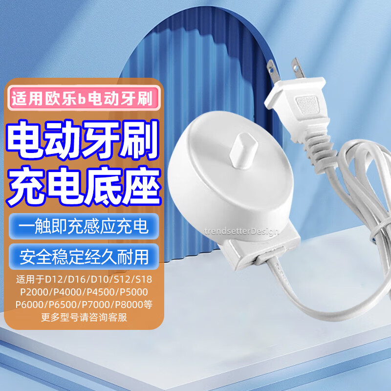Trendsetter is suitable for OralB Oral B electric toothbrush charger base D12/D16/D100/P4000//2000/io3/io5/pro4/3757/3756 base accessories